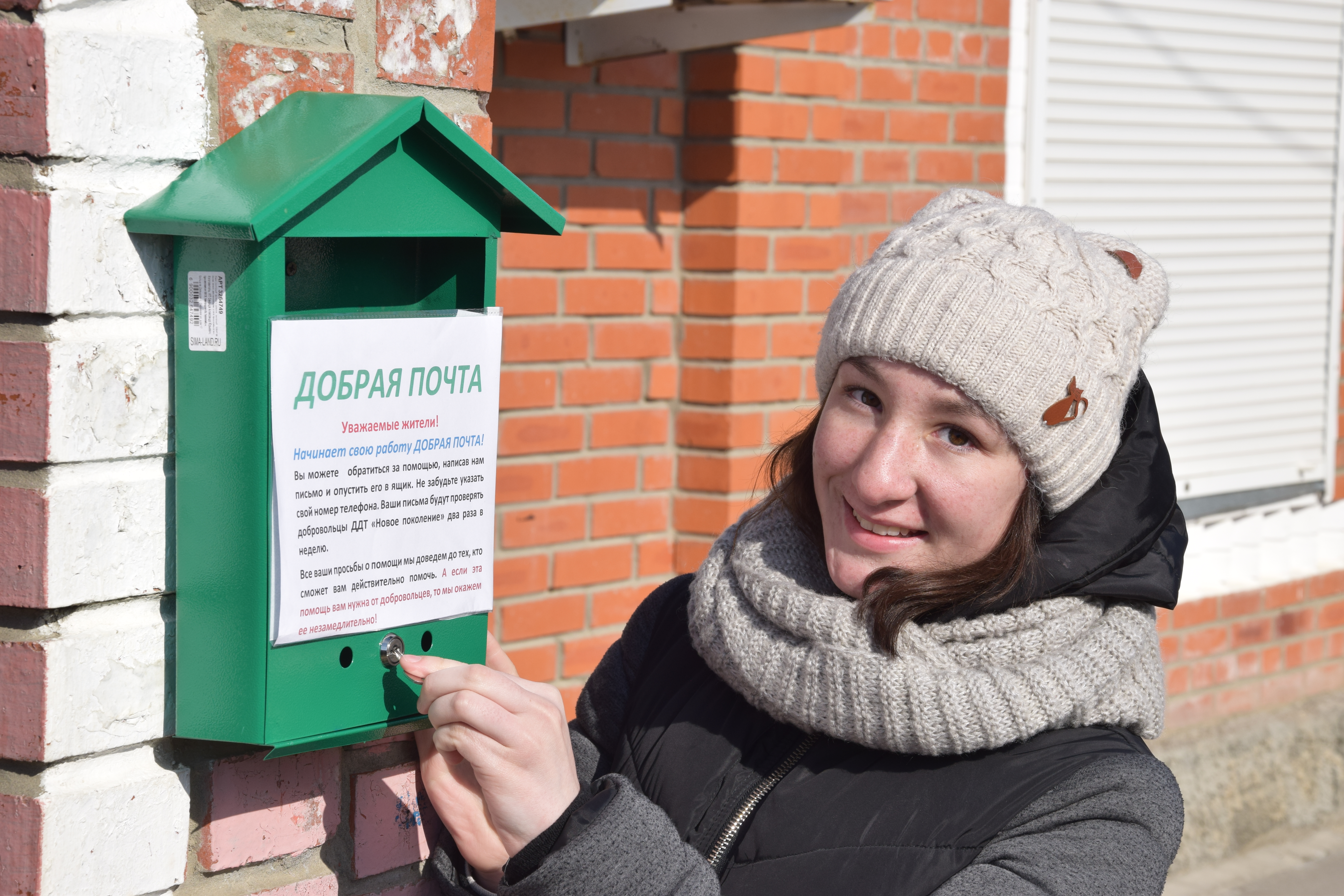 Добром акции. Добрая почта. Почта добра акция. Добрая почта акция. Акции на почтовом ящике.